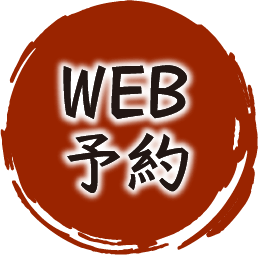 web予約