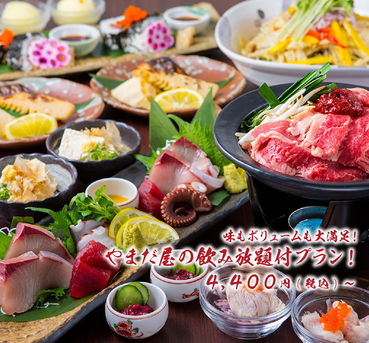 味もボリュームも大満足！やまだ屋の飲み放題付プラン！4,400円（税込）〜