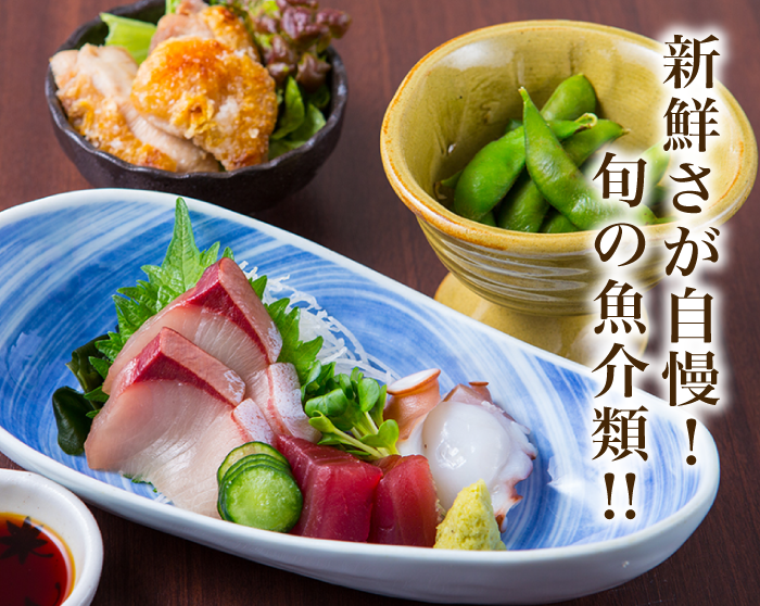 新鮮さが自慢！旬の魚介類!!